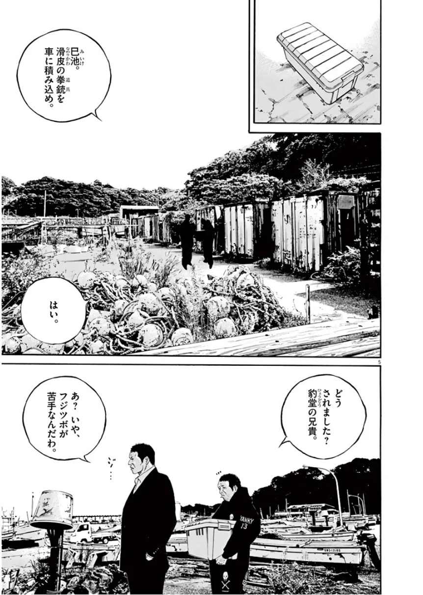 闇金ウシジマくん 第45話 - Trang 12