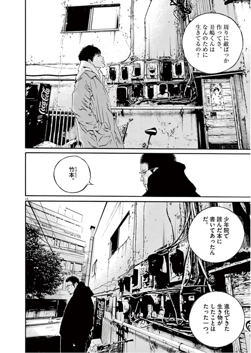 闇金ウシジマくん 第45話 - Trang 111