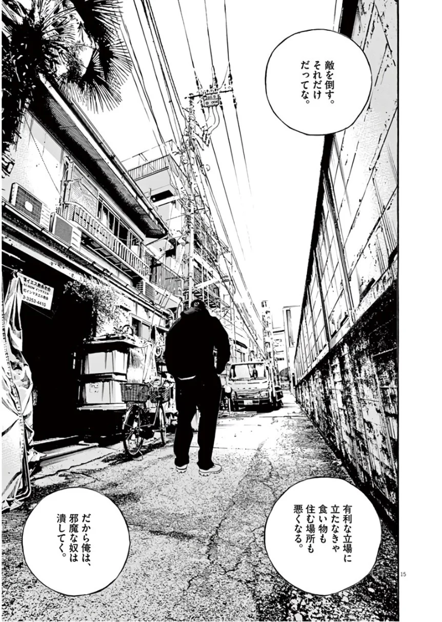 闇金ウシジマくん 第45話 - Trang 112