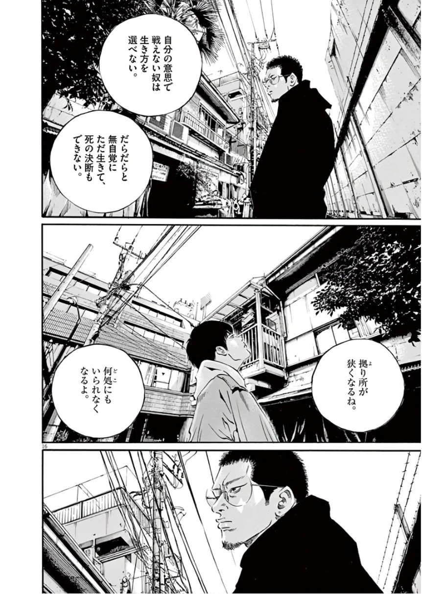 闇金ウシジマくん 第45話 - Trang 113