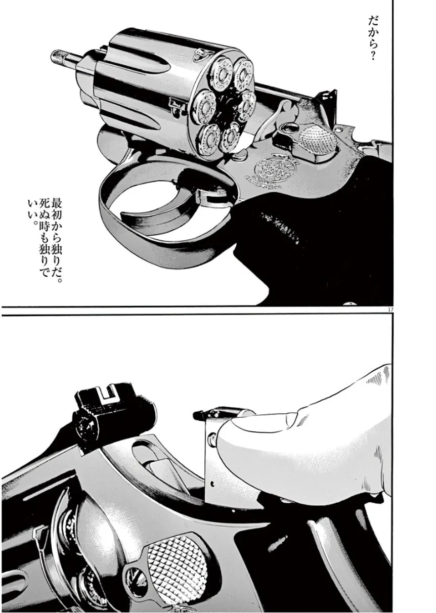 闇金ウシジマくん 第45話 - Trang 114