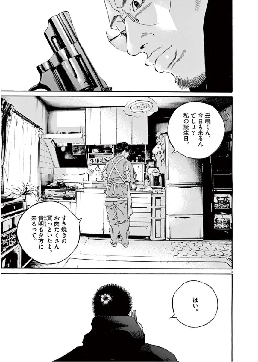 闇金ウシジマくん 第45話 - Trang 118