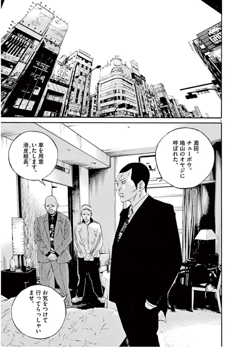 闇金ウシジマくん 第45話 - Trang 120