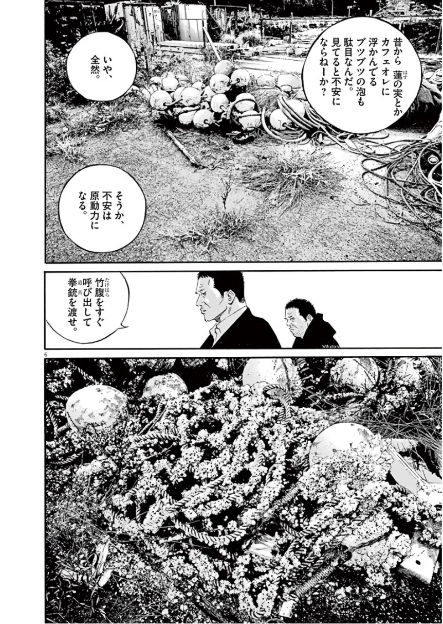 闇金ウシジマくん 第45話 - Trang 13
