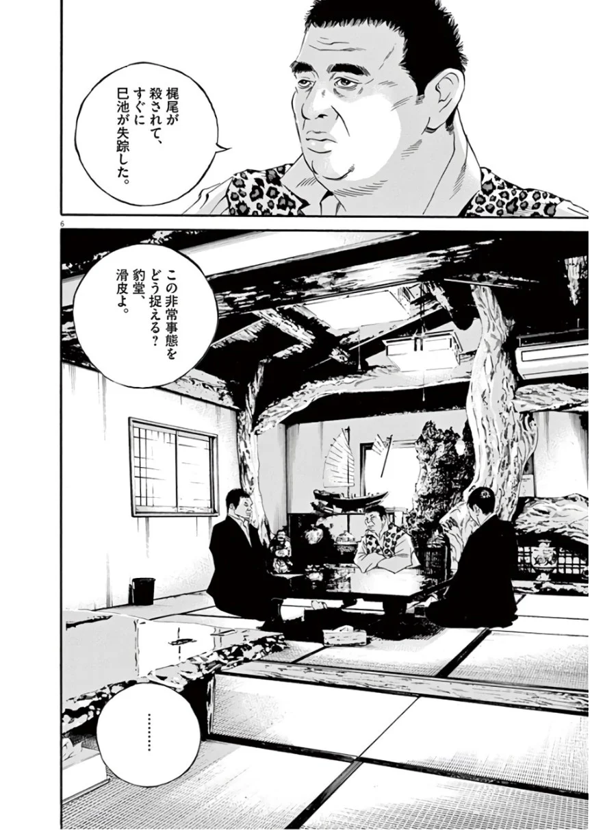 闇金ウシジマくん 第45話 - Trang 121