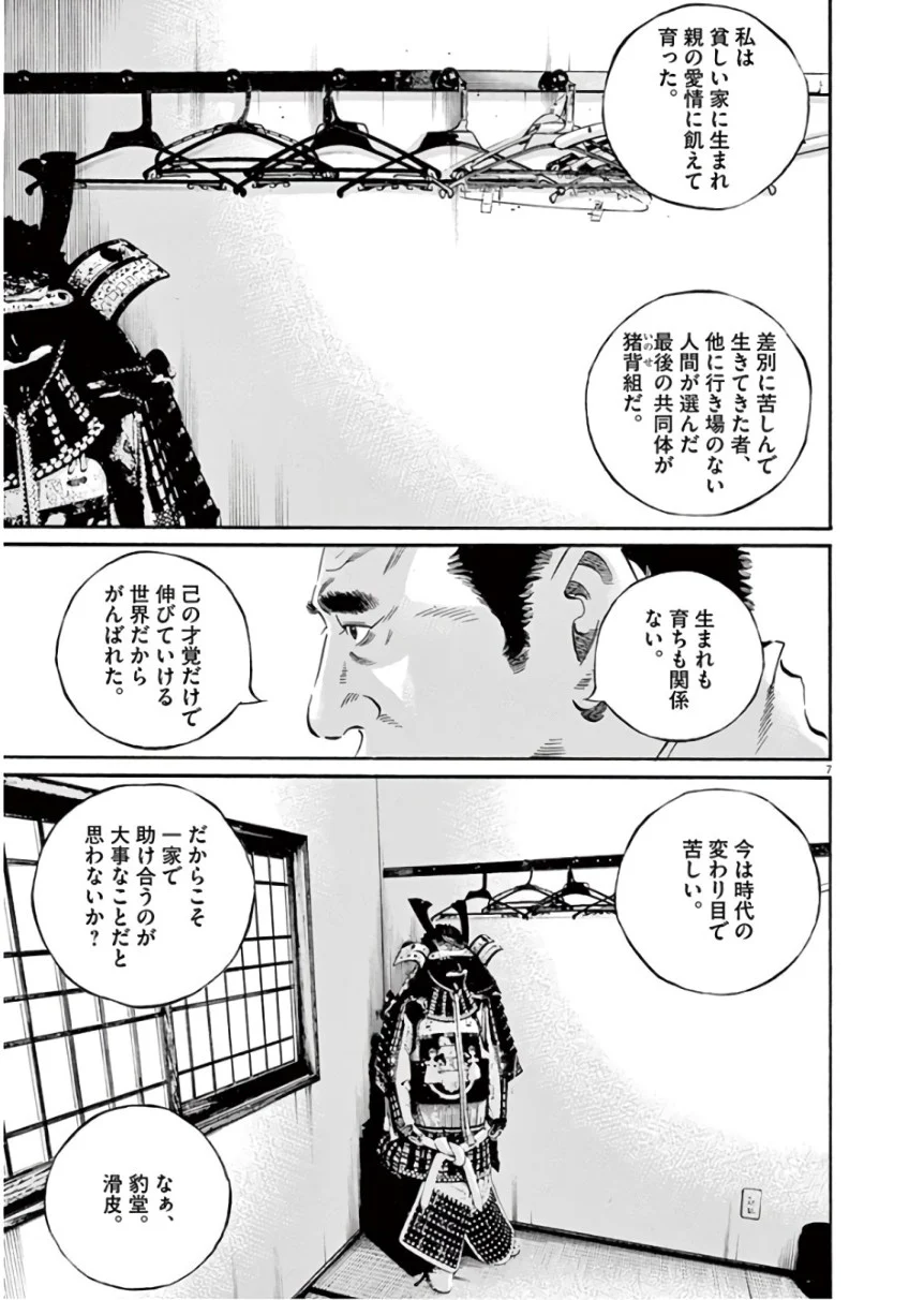 闇金ウシジマくん 第45話 - Trang 122