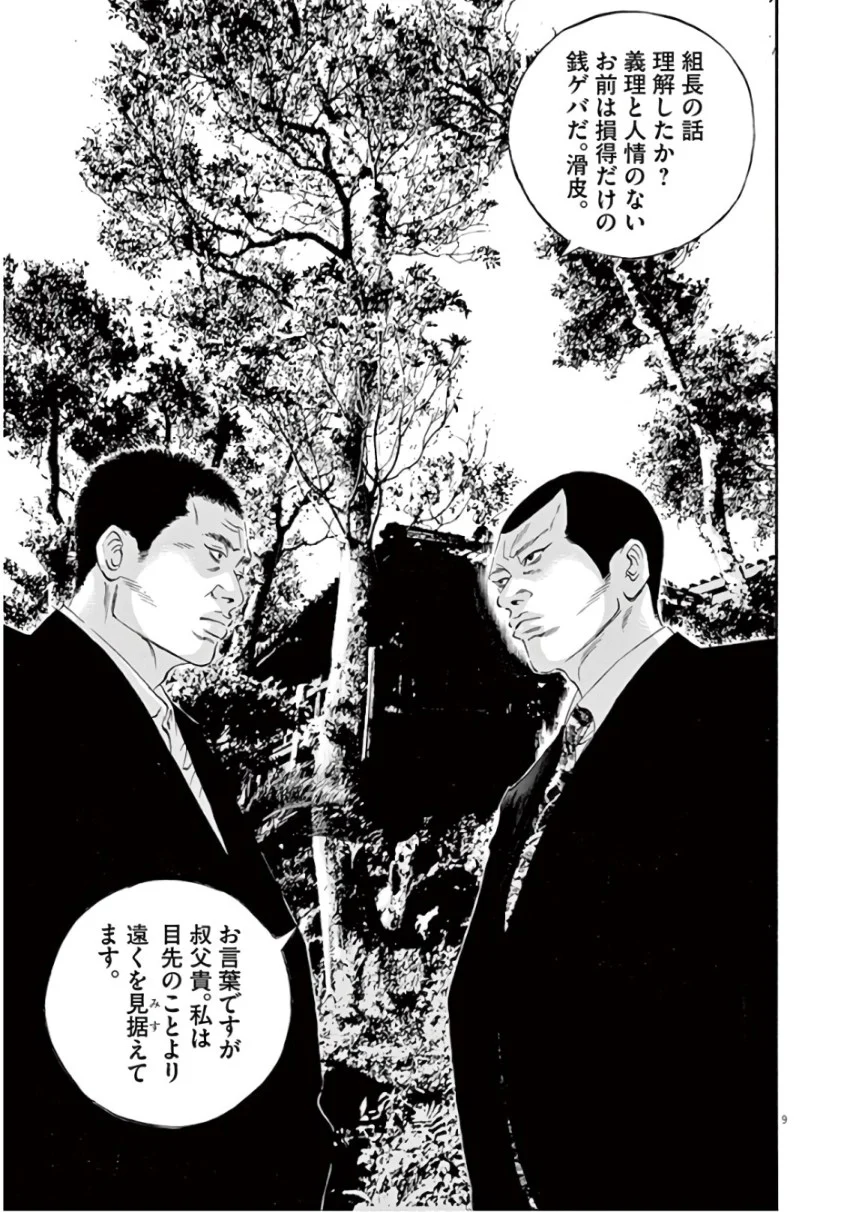 闇金ウシジマくん 第45話 - Trang 124