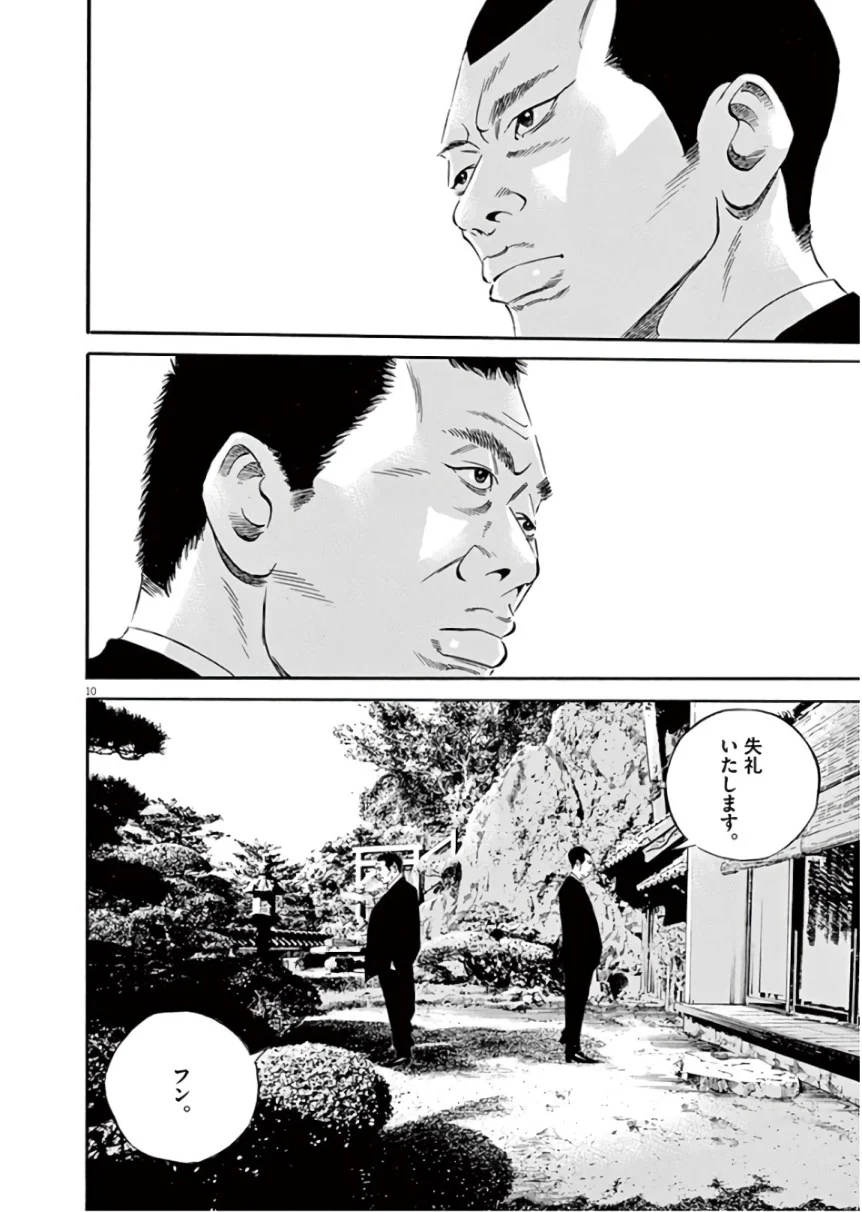 闇金ウシジマくん 第45話 - Trang 125
