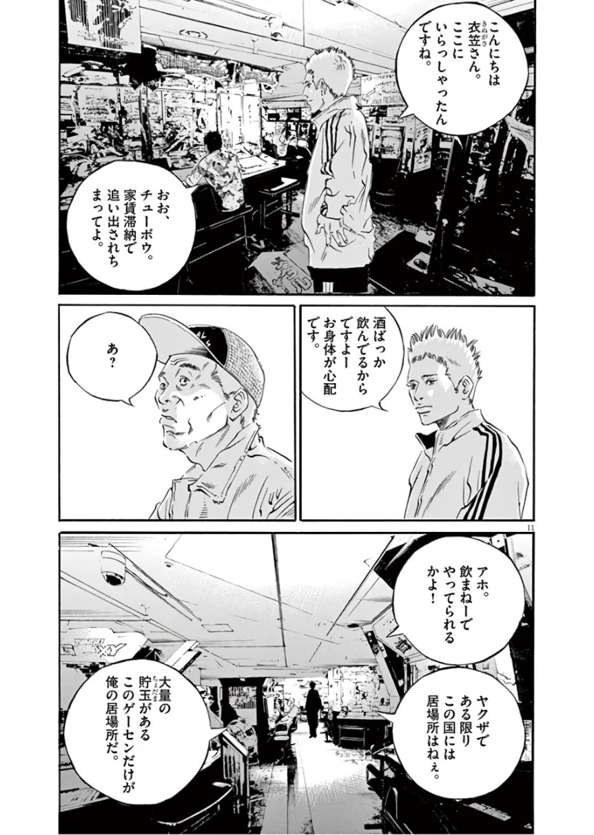 闇金ウシジマくん 第45話 - Trang 126