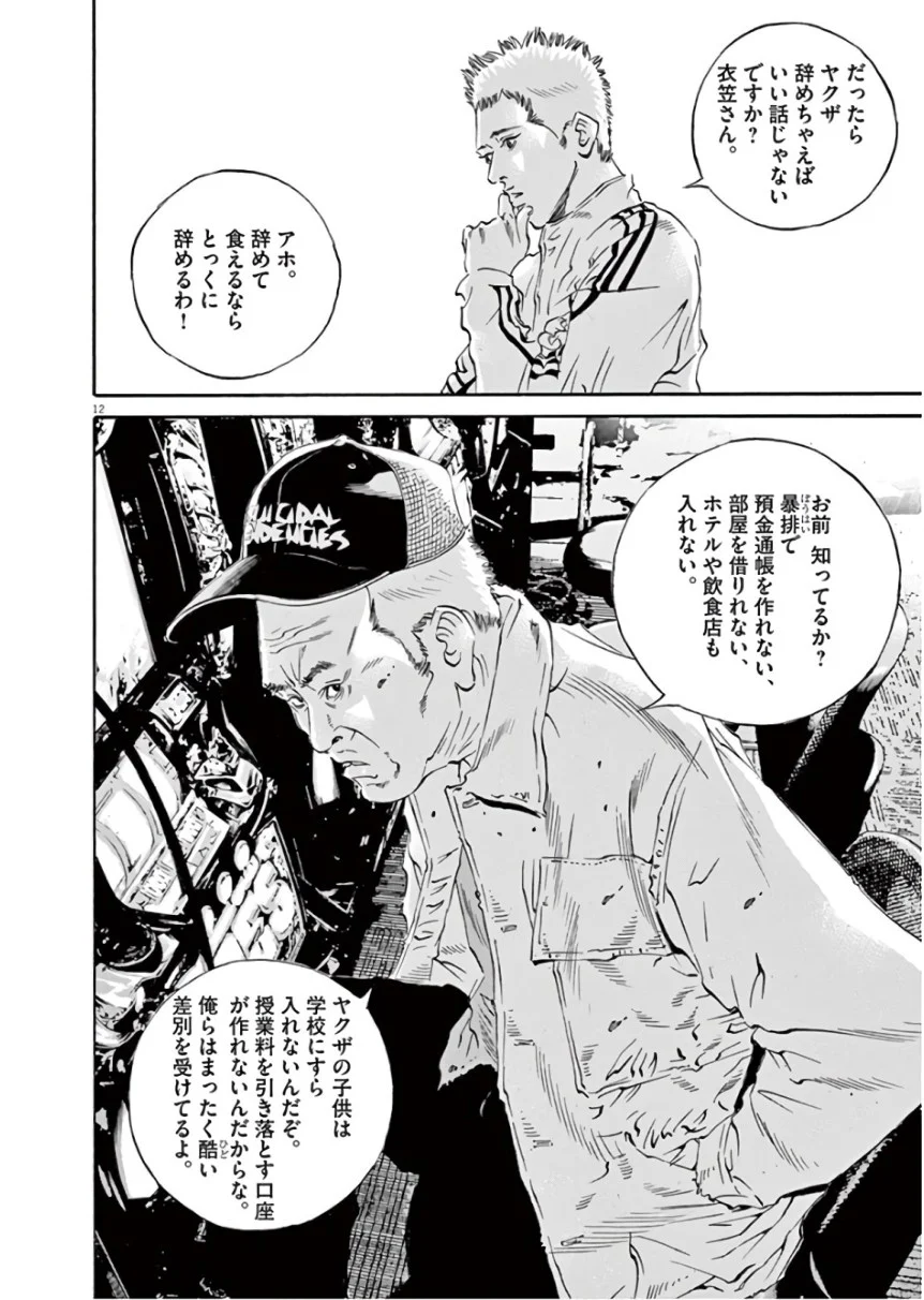 闇金ウシジマくん 第45話 - Trang 127