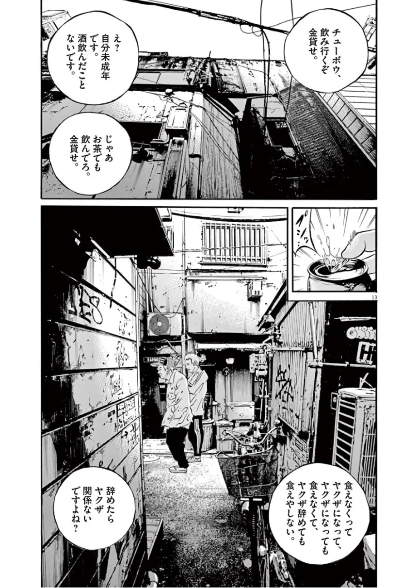 闇金ウシジマくん 第45話 - Trang 128