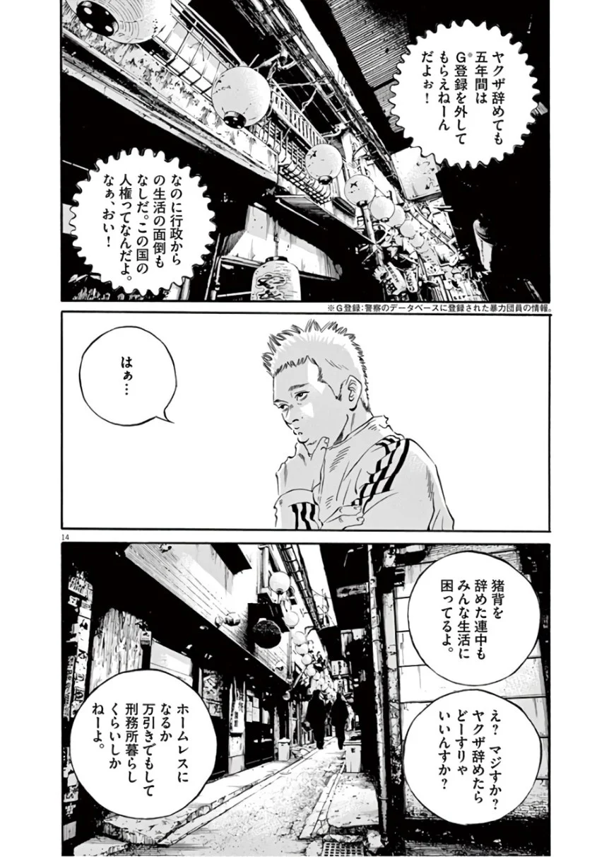闇金ウシジマくん 第45話 - Trang 129