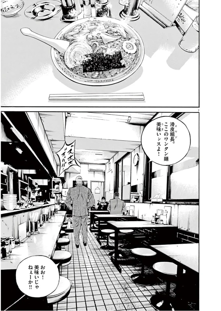 闇金ウシジマくん 第45話 - Trang 14