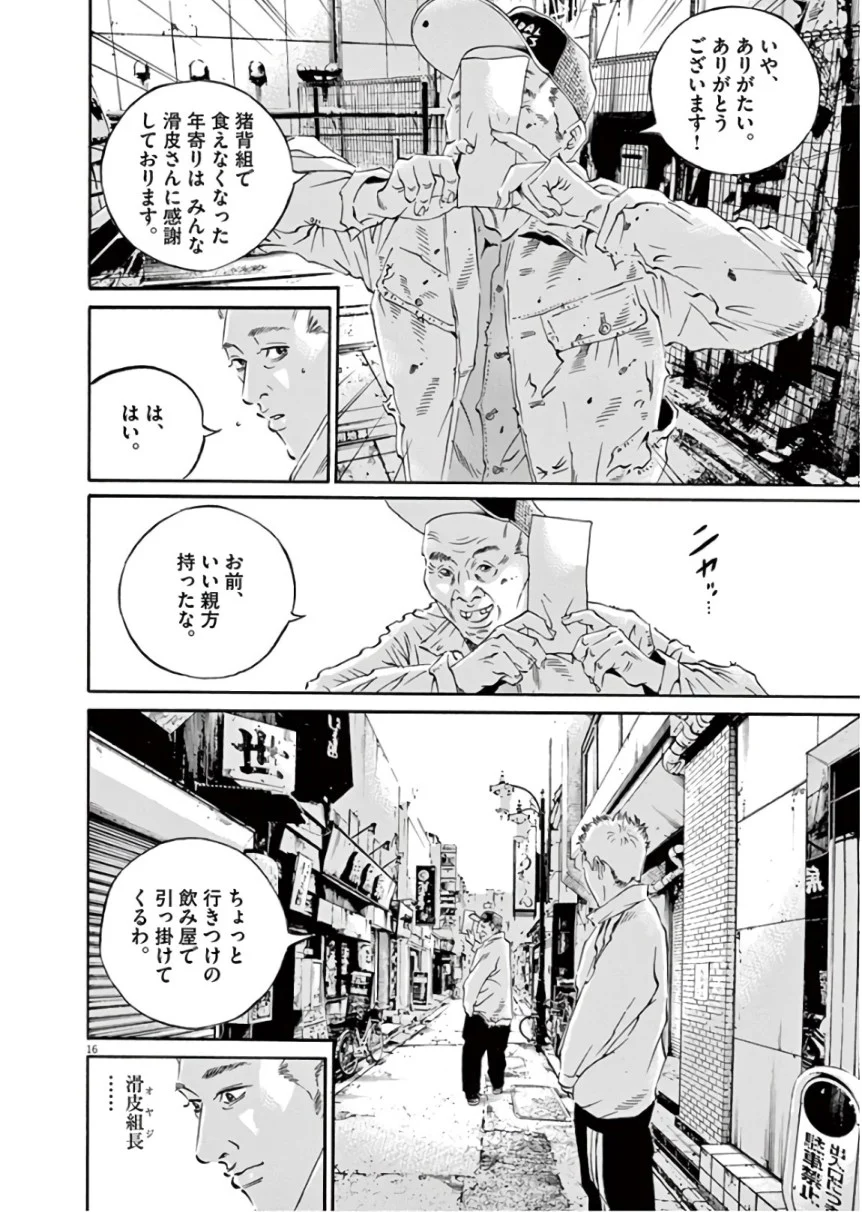闇金ウシジマくん 第45話 - Trang 131