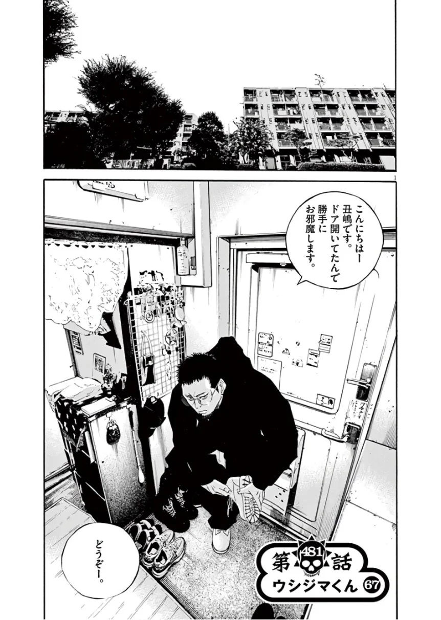 闇金ウシジマくん 第45話 - Trang 134