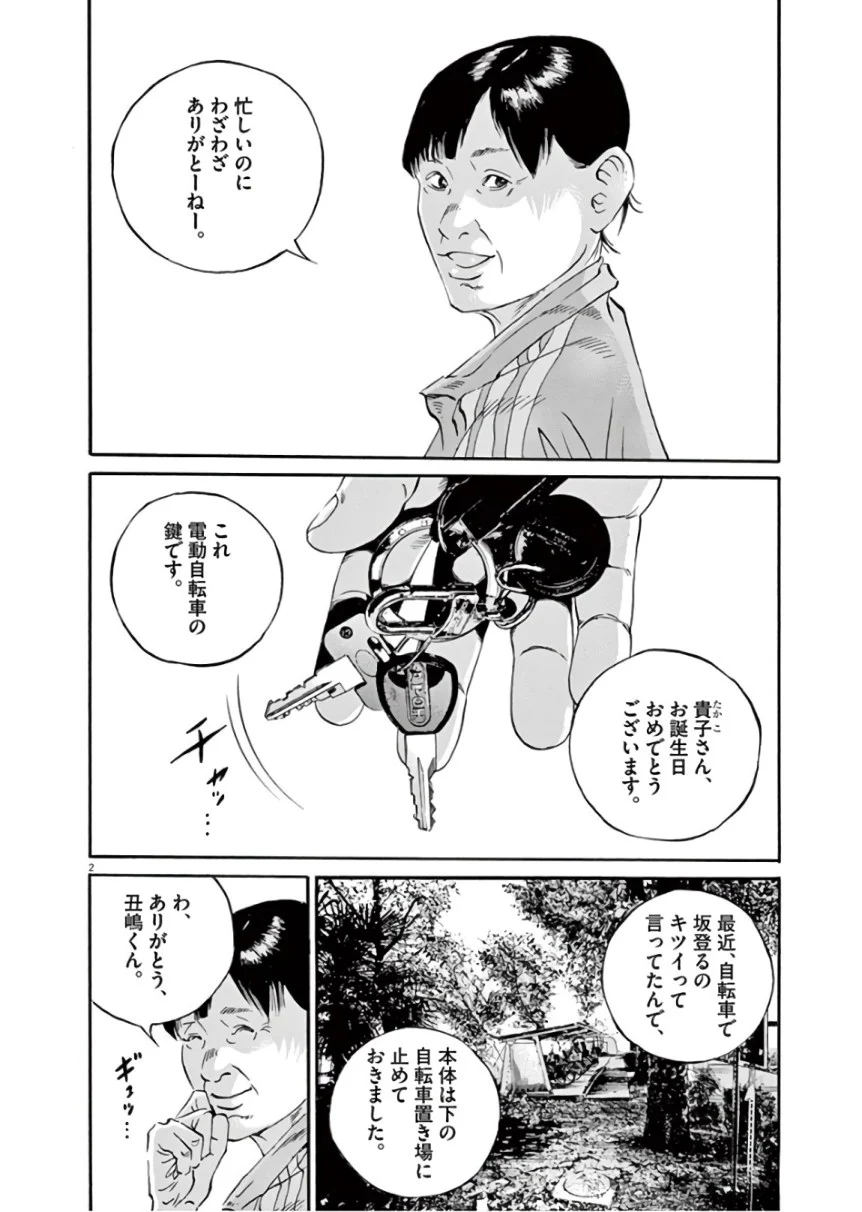 闇金ウシジマくん 第45話 - Trang 135
