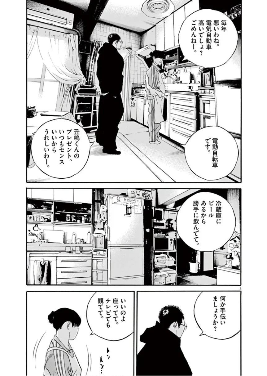 闇金ウシジマくん 第45話 - Trang 136