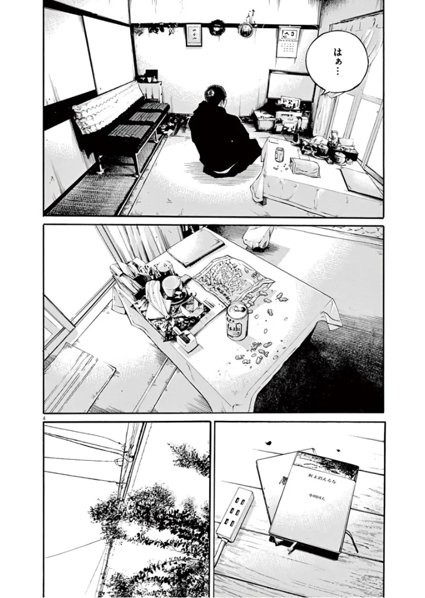 闇金ウシジマくん 第45話 - Trang 137