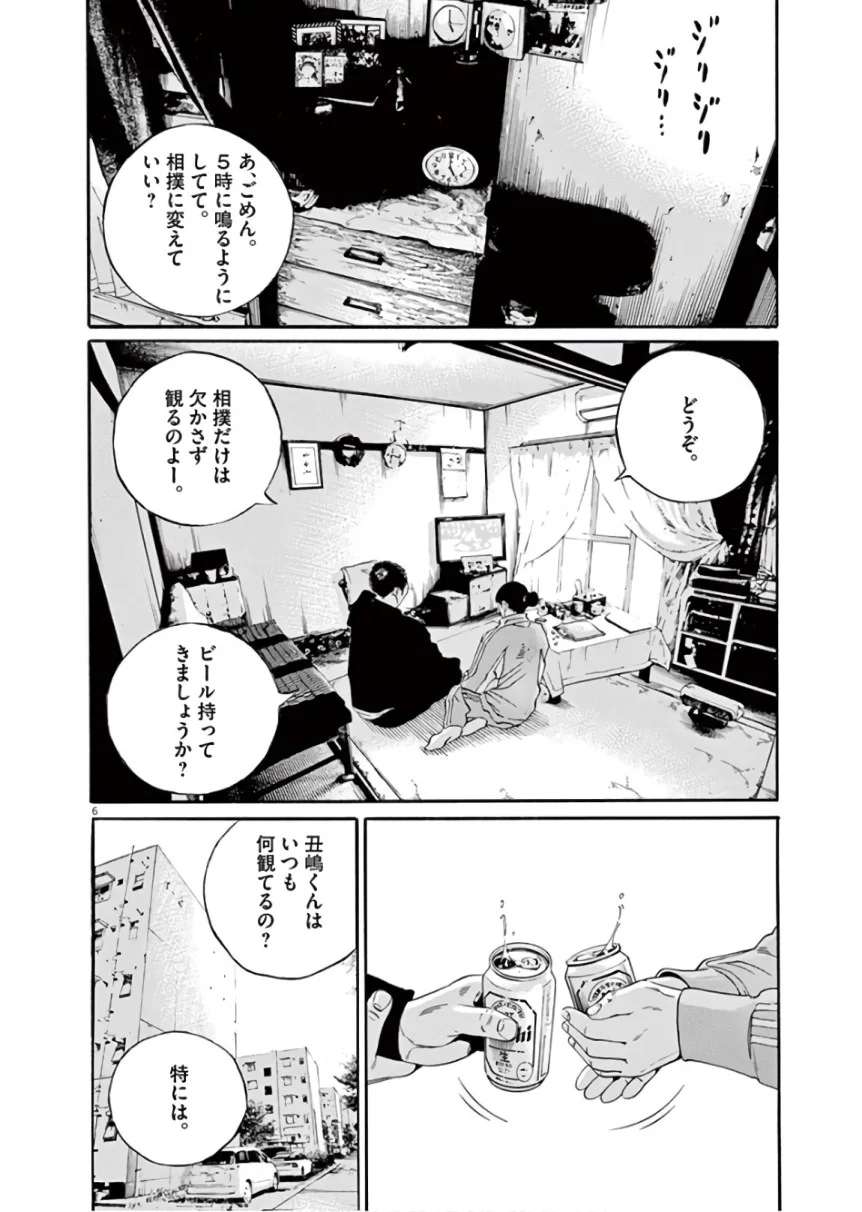 闇金ウシジマくん 第45話 - Trang 139