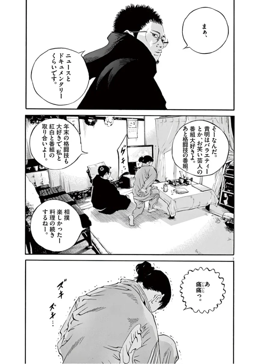 闇金ウシジマくん 第45話 - Trang 140