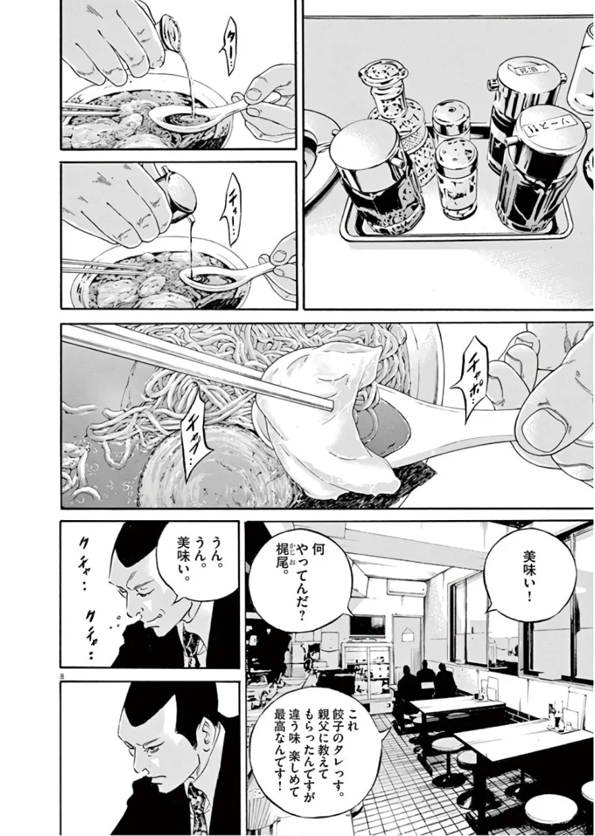 闇金ウシジマくん 第45話 - Trang 15