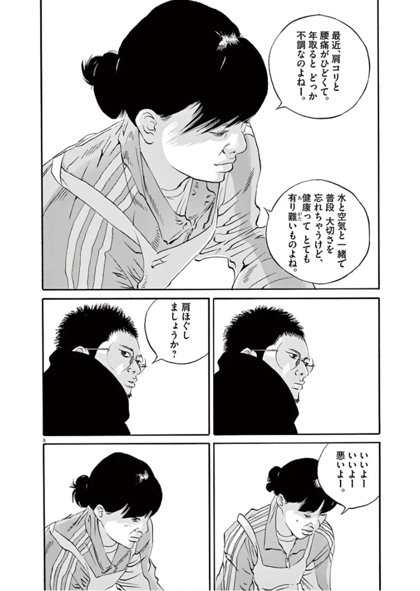闇金ウシジマくん 第45話 - Trang 141