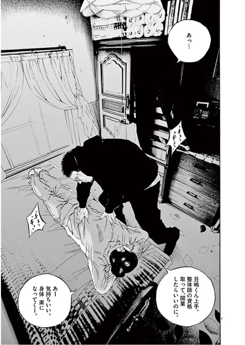 闇金ウシジマくん 第45話 - Trang 142