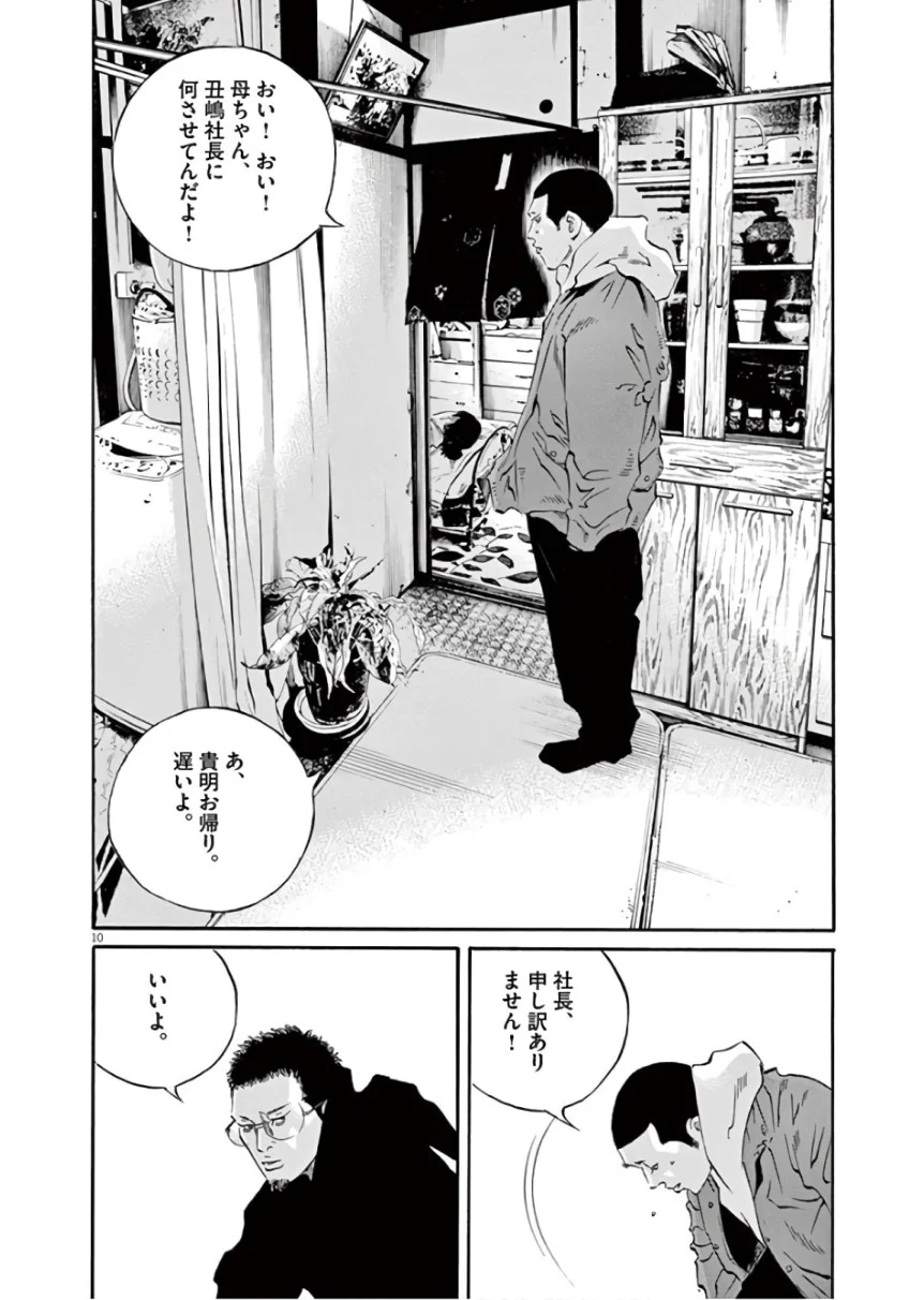 闇金ウシジマくん 第45話 - Trang 143