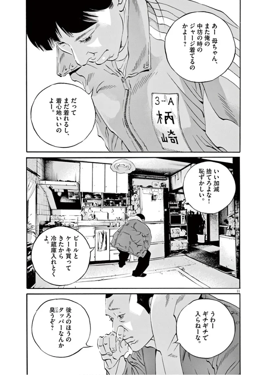 闇金ウシジマくん 第45話 - Trang 144