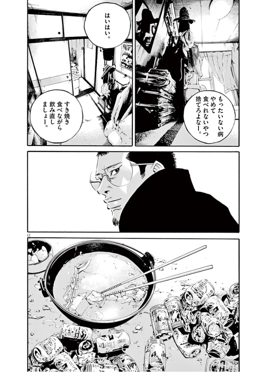 闇金ウシジマくん 第45話 - Trang 145