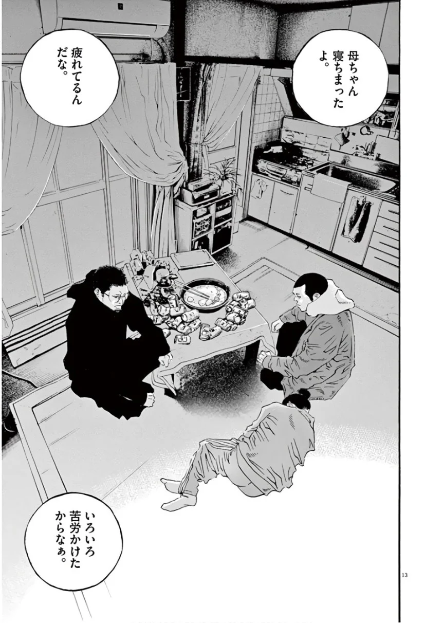 闇金ウシジマくん 第45話 - Trang 146