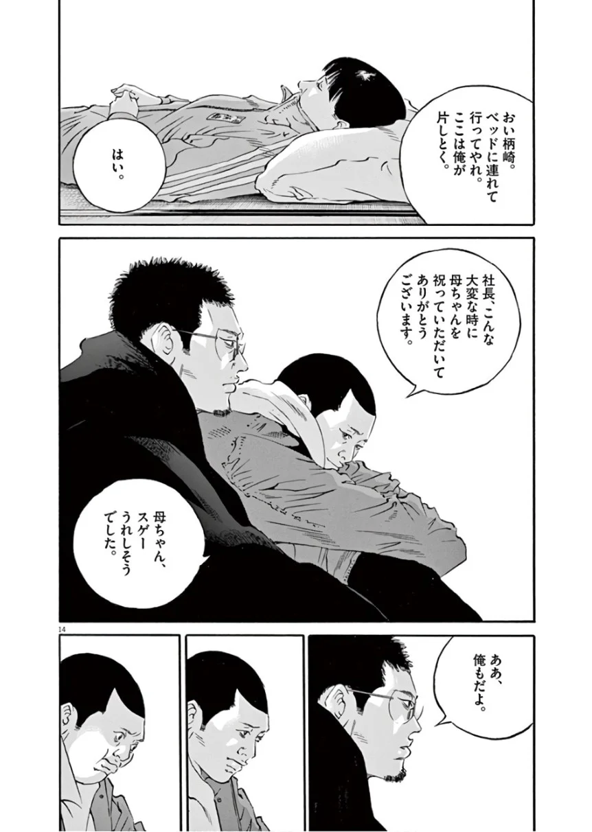 闇金ウシジマくん 第45話 - Trang 147