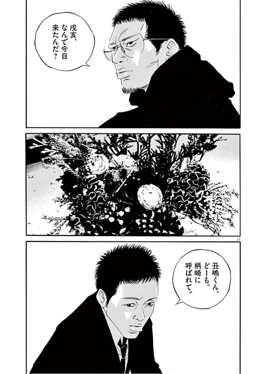 闇金ウシジマくん 第45話 - Trang 150
