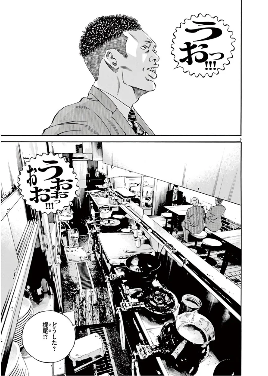 闇金ウシジマくん 第45話 - Trang 16