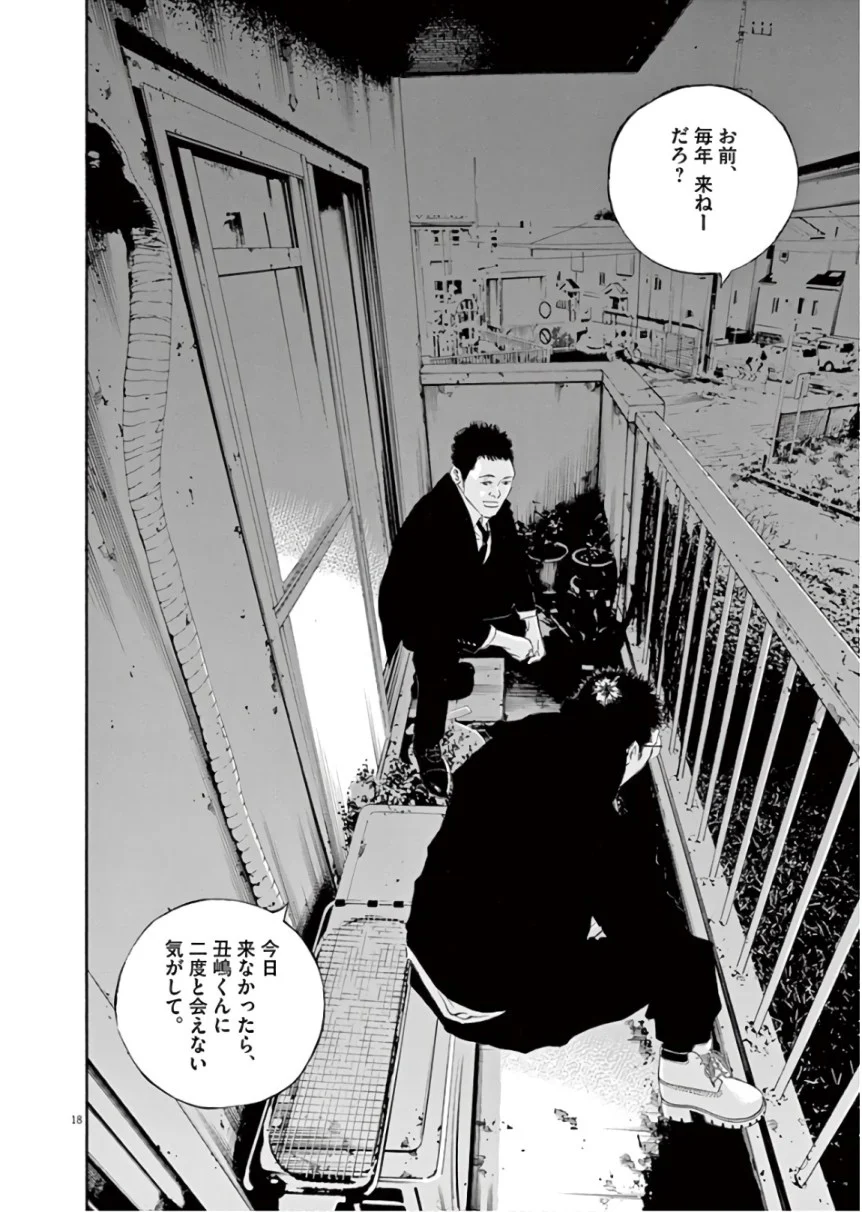 闇金ウシジマくん 第45話 - Trang 151