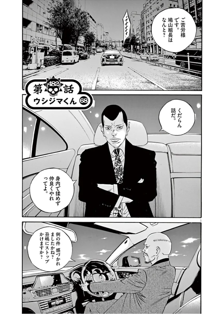 闇金ウシジマくん 第45話 - Trang 152