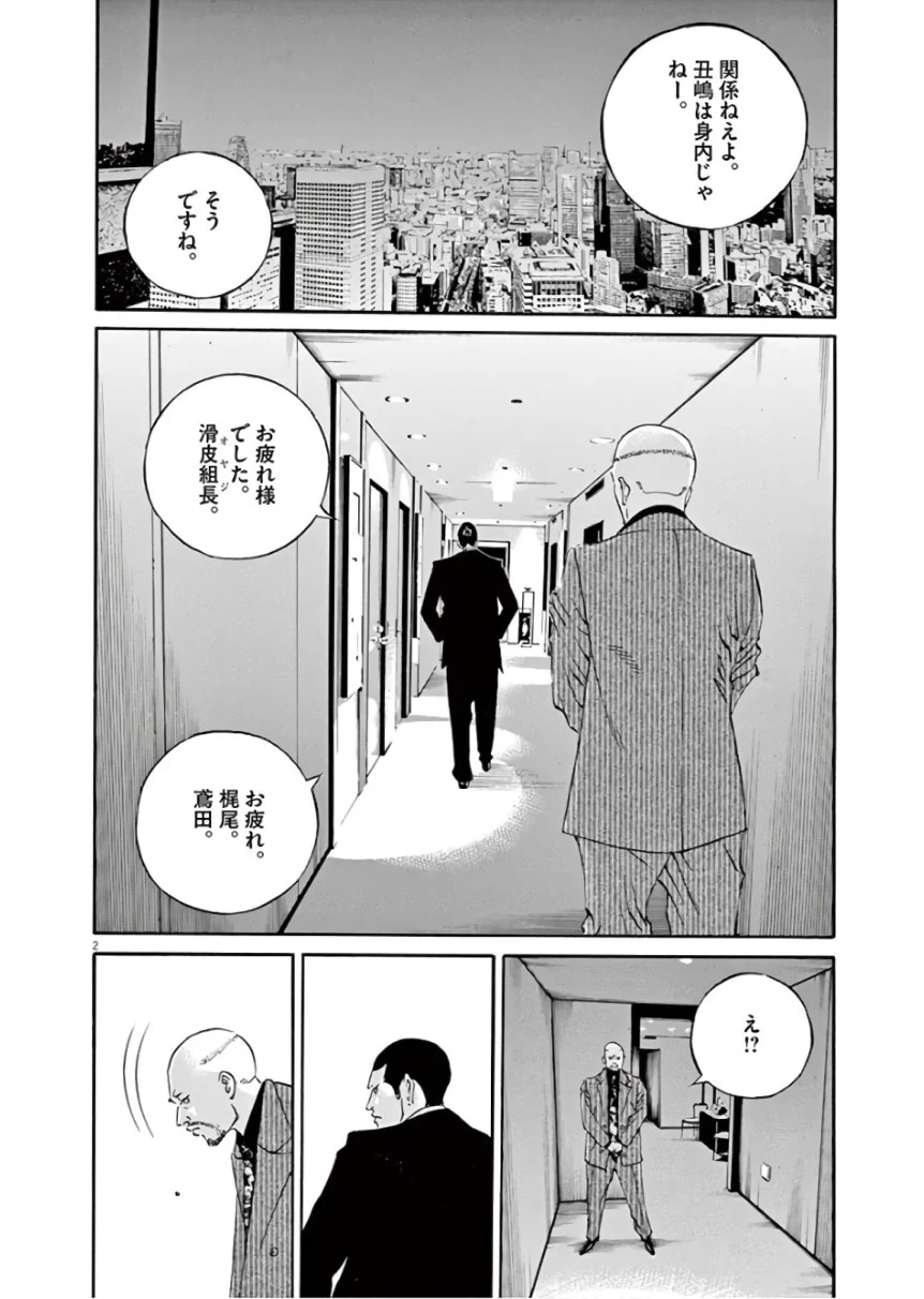 闇金ウシジマくん 第45話 - Trang 153