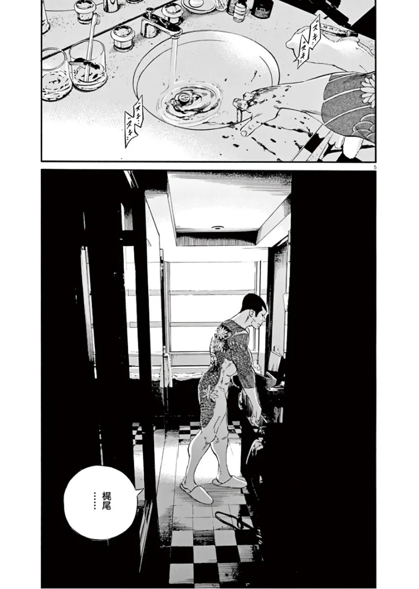 闇金ウシジマくん 第45話 - Trang 156