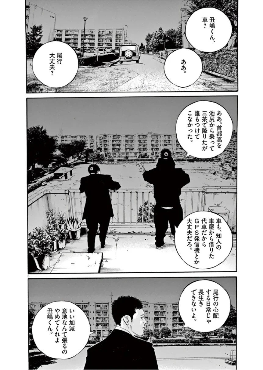 闇金ウシジマくん 第45話 - Trang 157