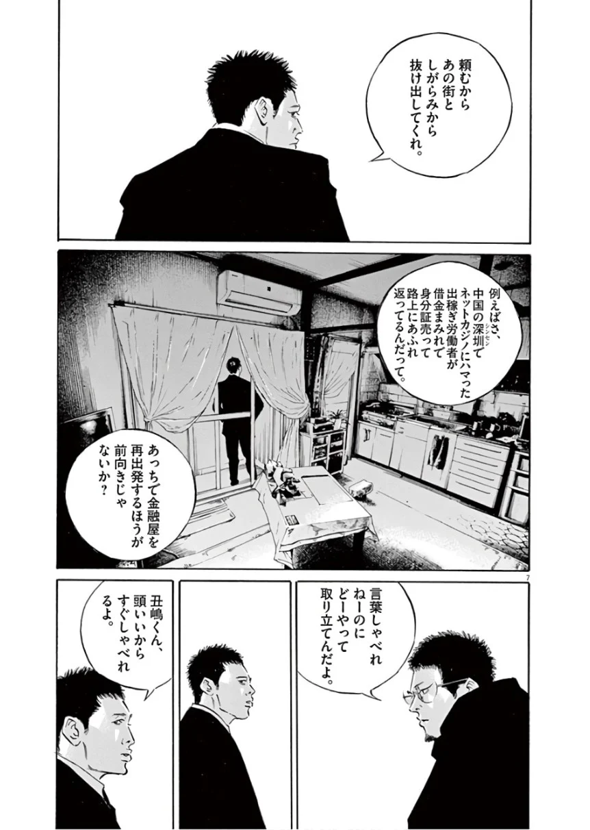 闇金ウシジマくん 第45話 - Trang 158