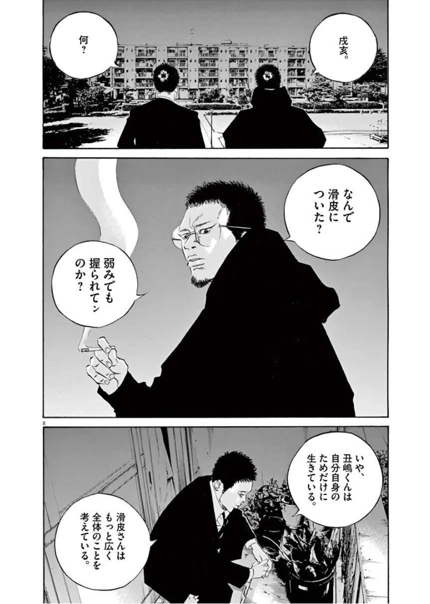 闇金ウシジマくん 第45話 - Trang 159