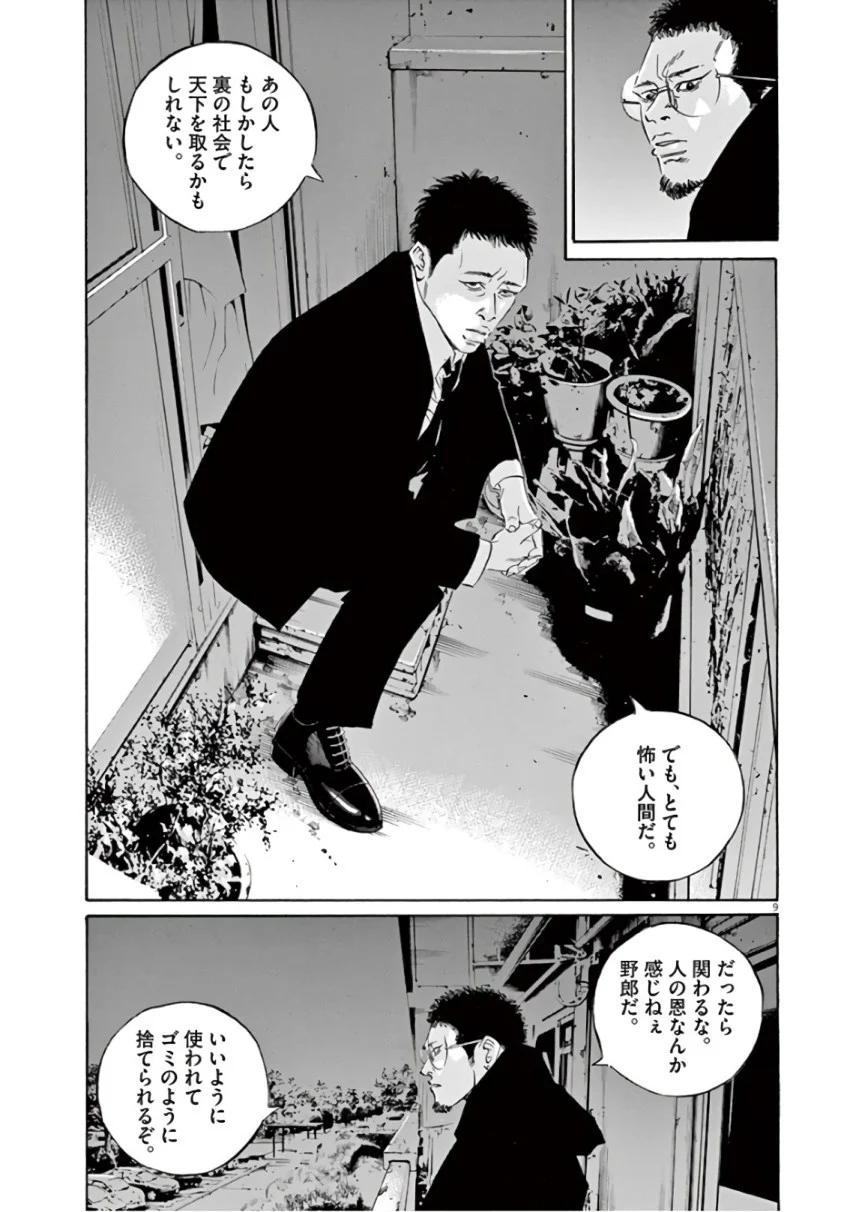 闇金ウシジマくん 第45話 - Trang 160