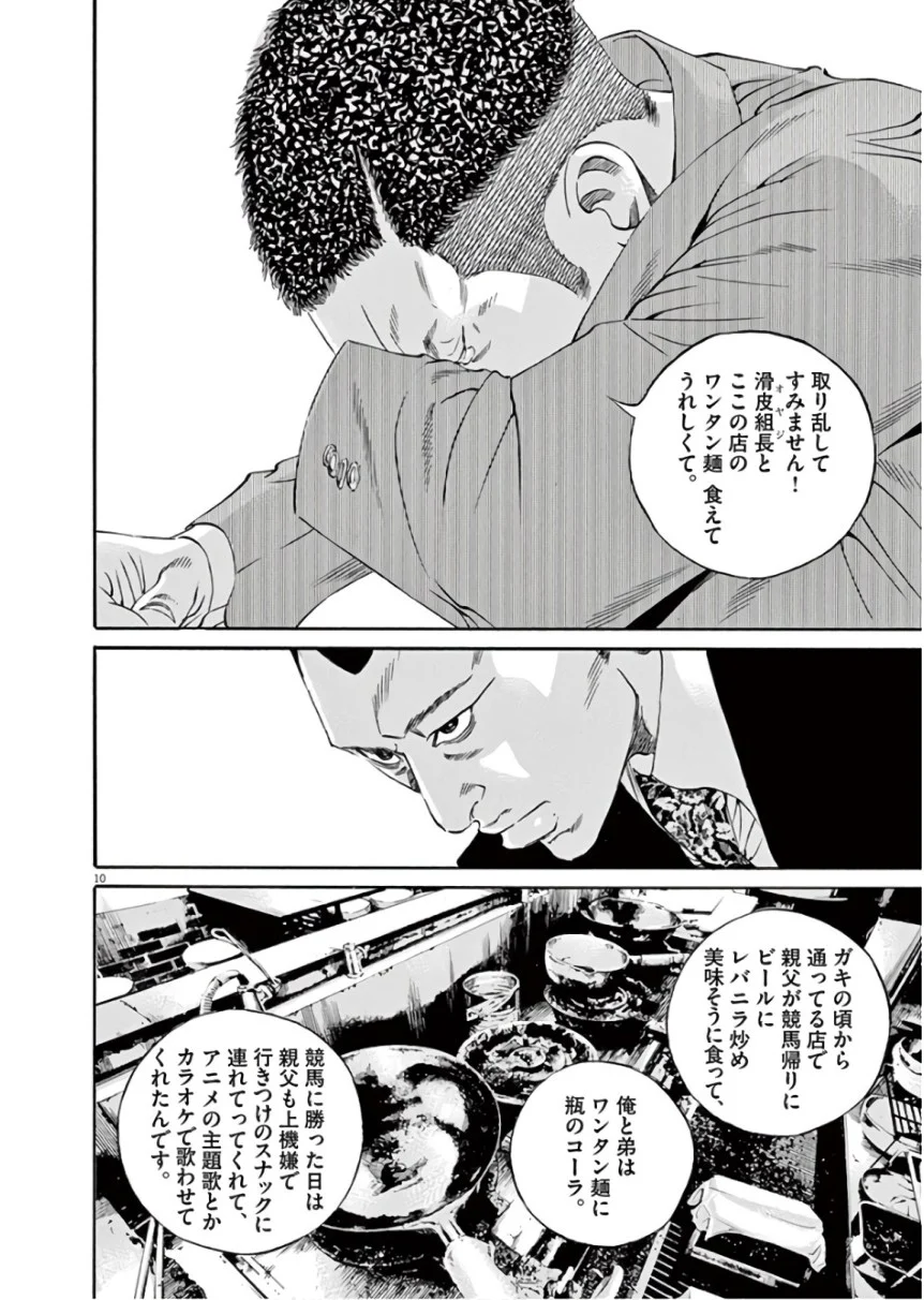 闇金ウシジマくん 第45話 - Trang 17