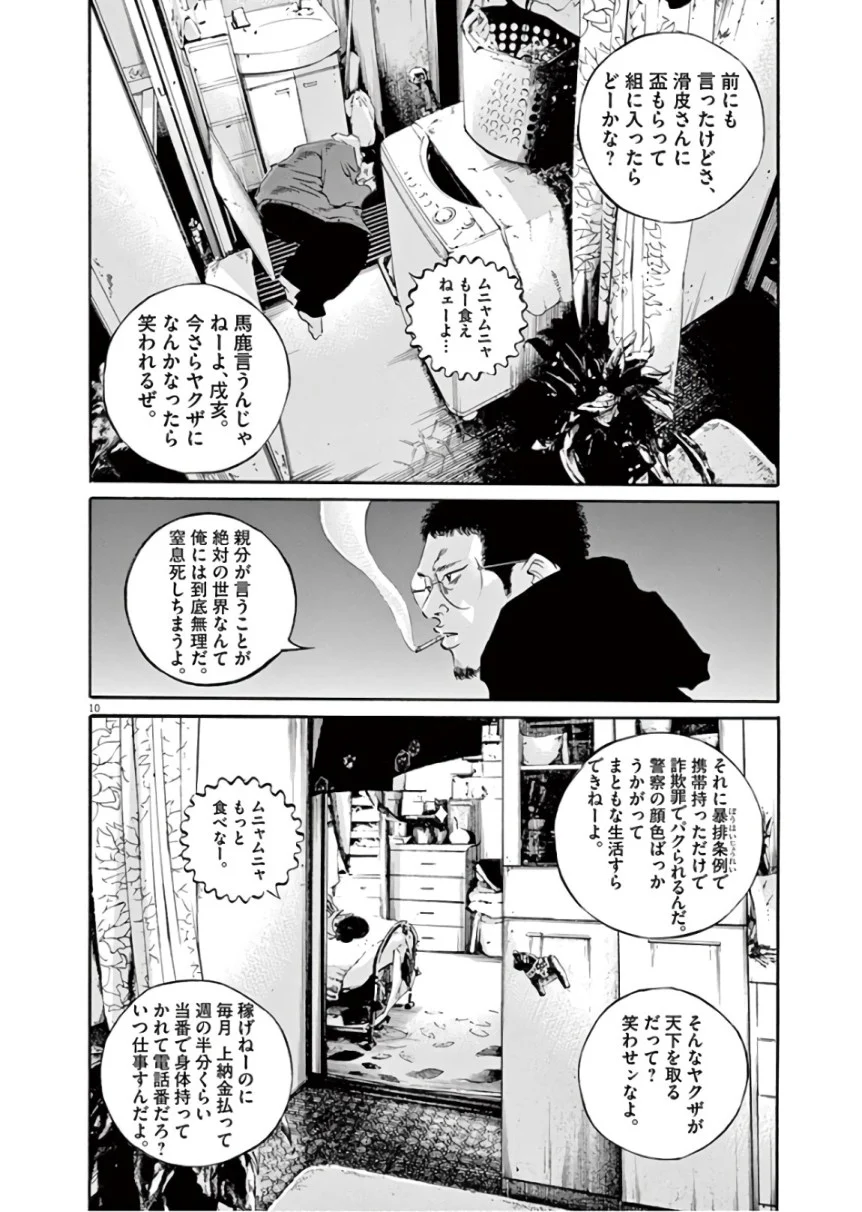 闇金ウシジマくん 第45話 - Trang 161