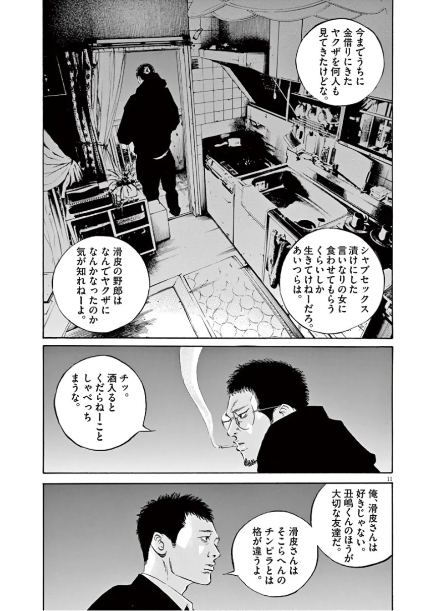 闇金ウシジマくん 第45話 - Trang 162