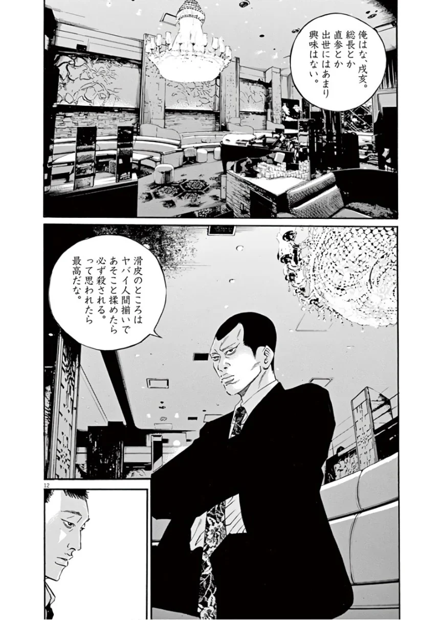 闇金ウシジマくん 第45話 - Trang 163