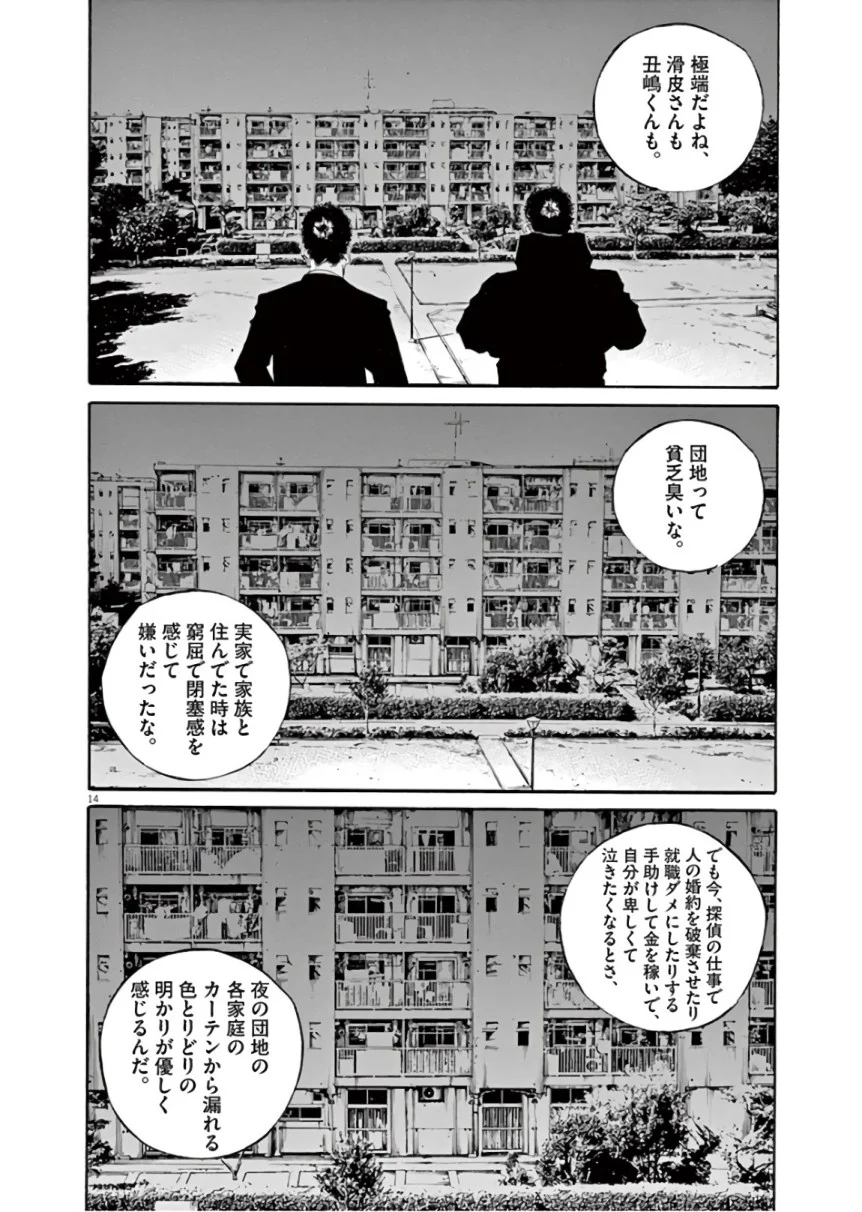 闇金ウシジマくん 第45話 - Trang 165