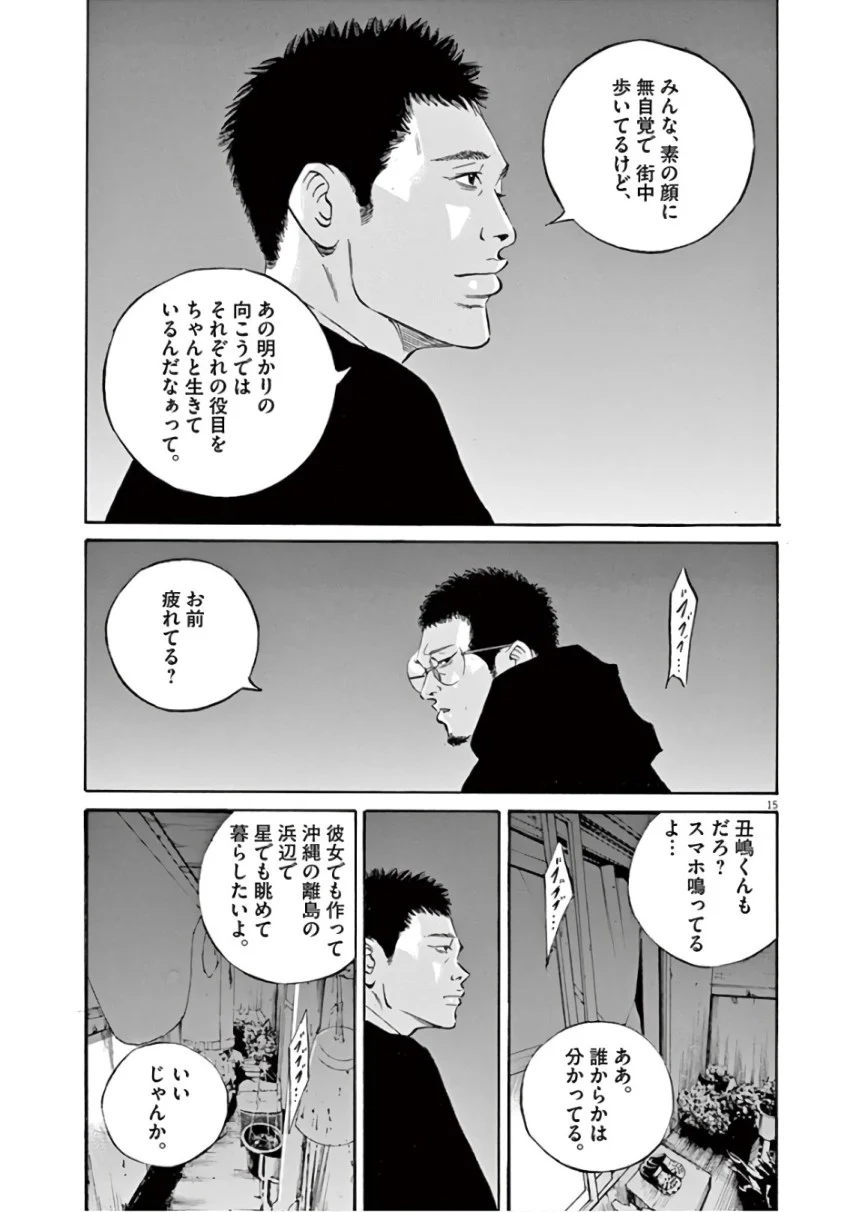 闇金ウシジマくん 第45話 - Trang 166
