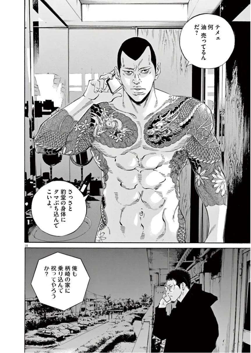 闇金ウシジマくん 第45話 - Trang 169
