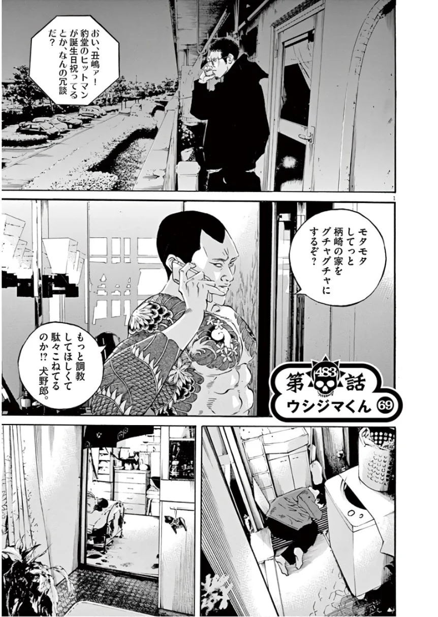 闇金ウシジマくん 第45話 - Trang 170